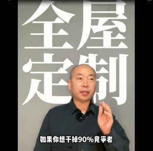 星空梵高全屋定制超市，教你超越90%的競爭者（一）